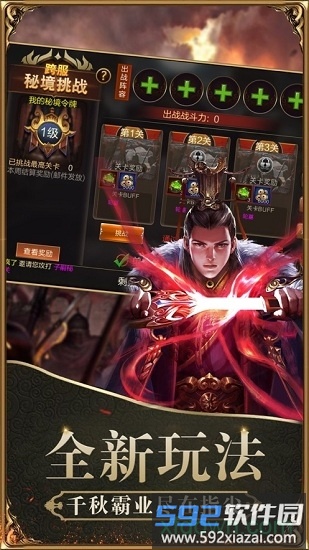 三国魔将传于荣光版截图1
