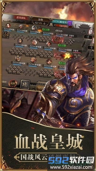 三国魔将传于荣光版截图2