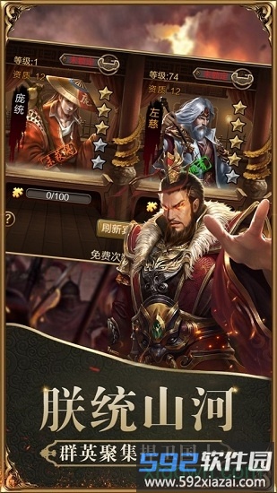 三国魔将传于荣光版截图3