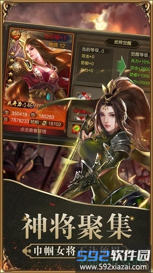 三国魔将传于荣光版截图4