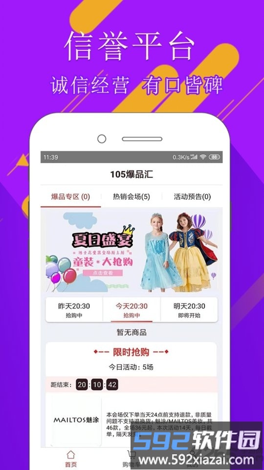 106爆品app截图4