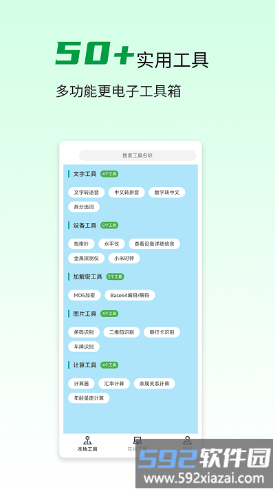 一木林工具箱官方版截图1