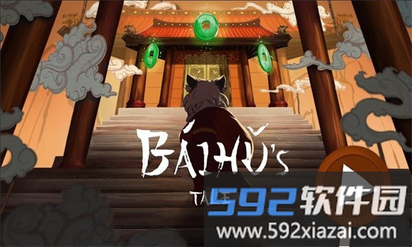 白虎的故事手机版(baihus tale)截图1