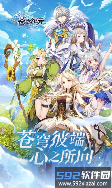 苍之纪元4399版截图3