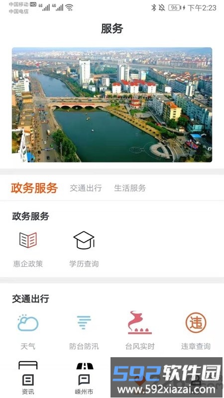 爱嵊州app截图1