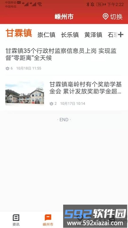 爱嵊州app截图3