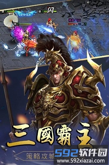 三国战起来九游版截图1