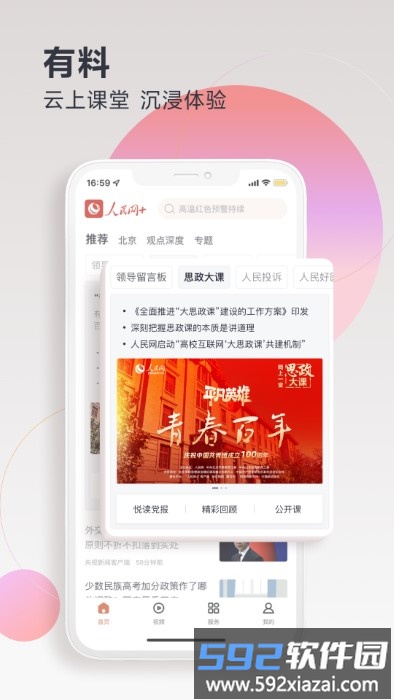 人民网直播app(改名为人民网+)截图1