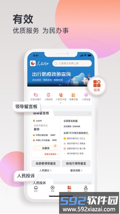 人民网直播app(改名为人民网+)截图2