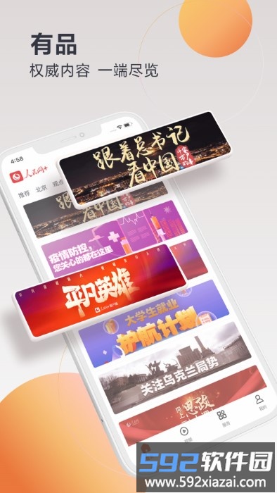 人民网直播app(改名为人民网+)截图3