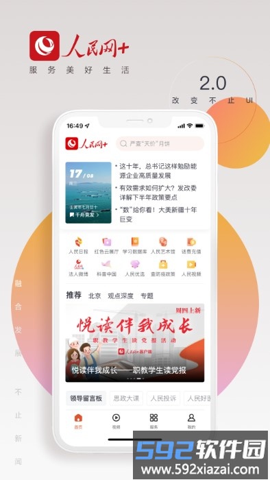 人民网直播app(改名为人民网+)截图4