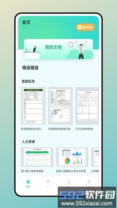 简易表格手机版app截图1