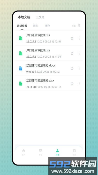简易表格手机版app截图3