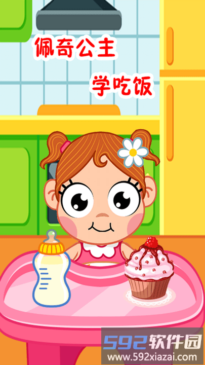 照顾佩奇公主游戏截图1