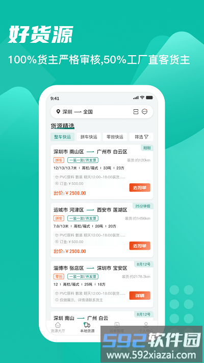 卡车先生运力端截图1