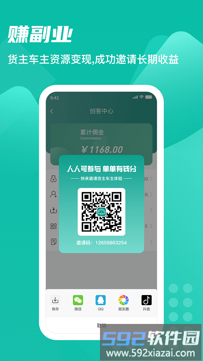 卡车先生运力端截图2