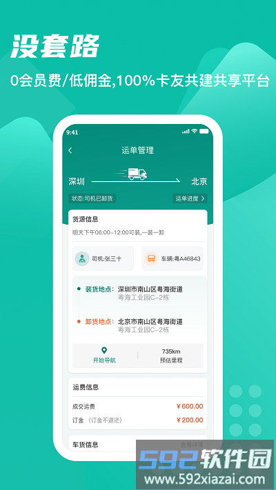 卡车先生运力端截图3