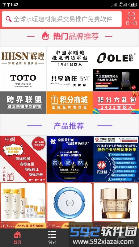 买建材app截图1