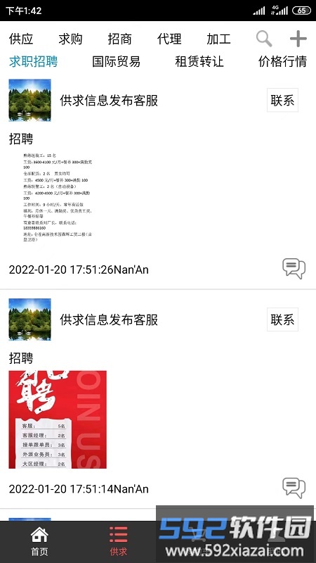 买建材app截图2