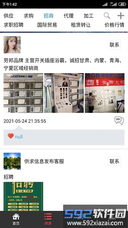 买建材app截图3