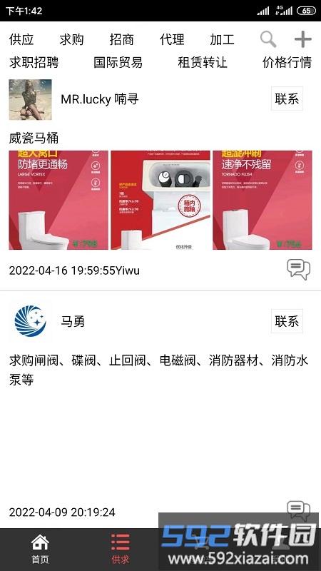 买建材app截图4
