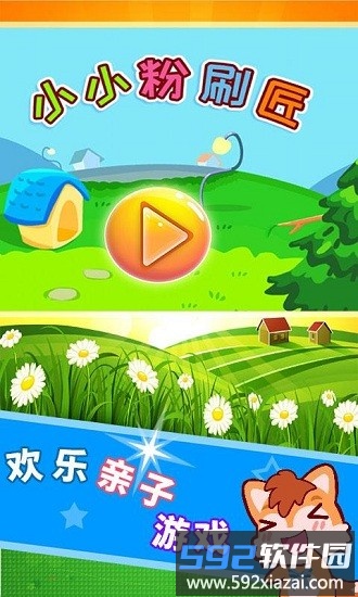 小小粉刷匠游戏截图1