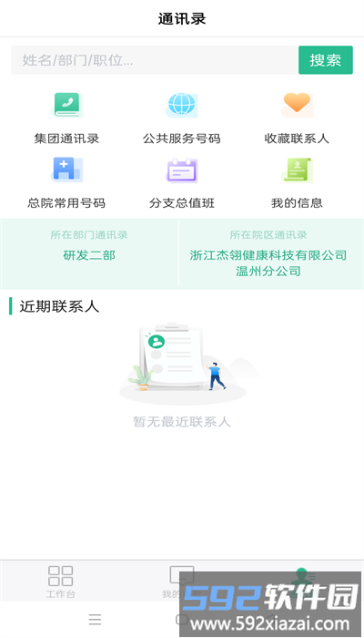 康宁云办公官方版截图1