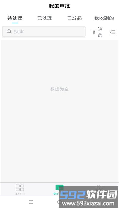 康宁云办公官方版截图3