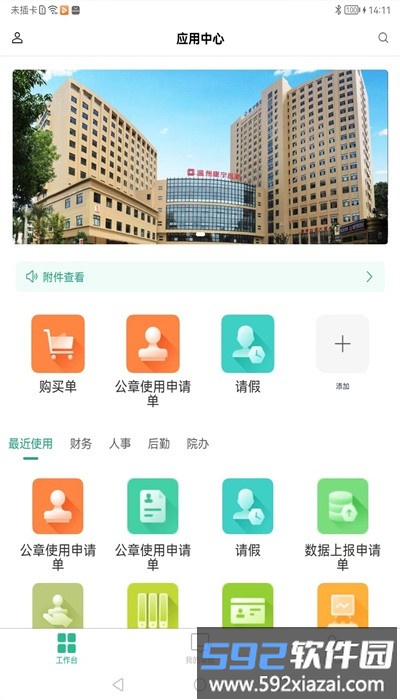 康宁云办公官方版截图4