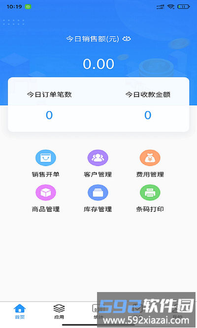 瓷行通进销存系统官方版截图1