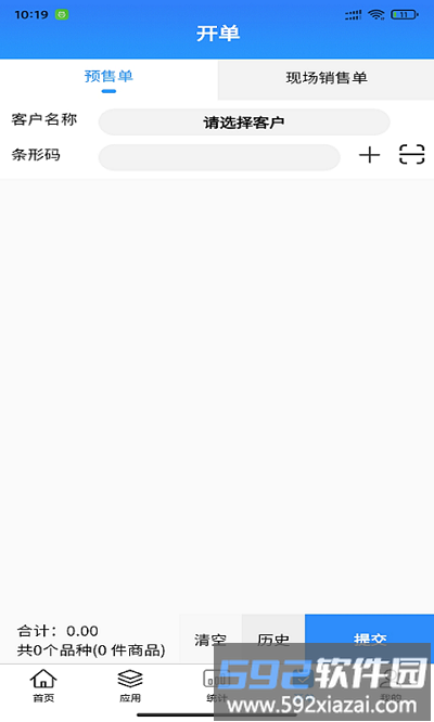 瓷行通进销存系统官方版截图2