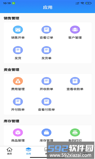 瓷行通进销存系统官方版截图3