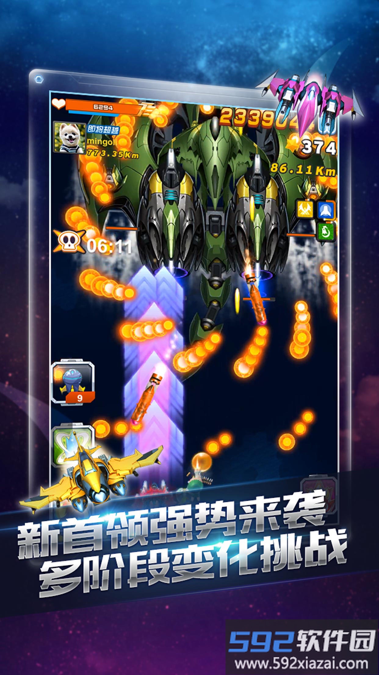 全民飞机大战老版本截图1