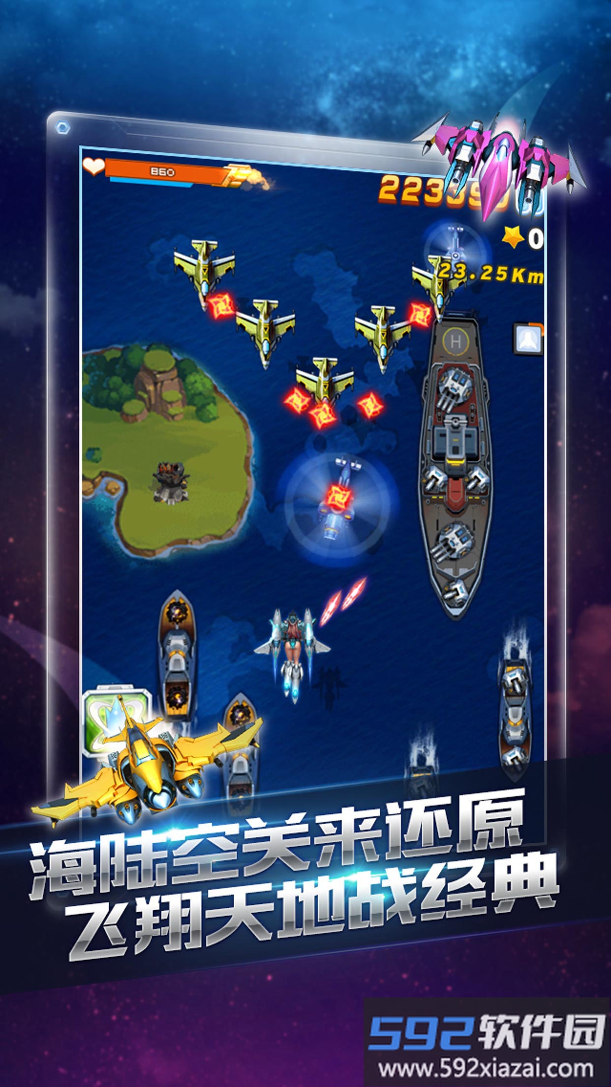 全民飞机大战老版本截图2