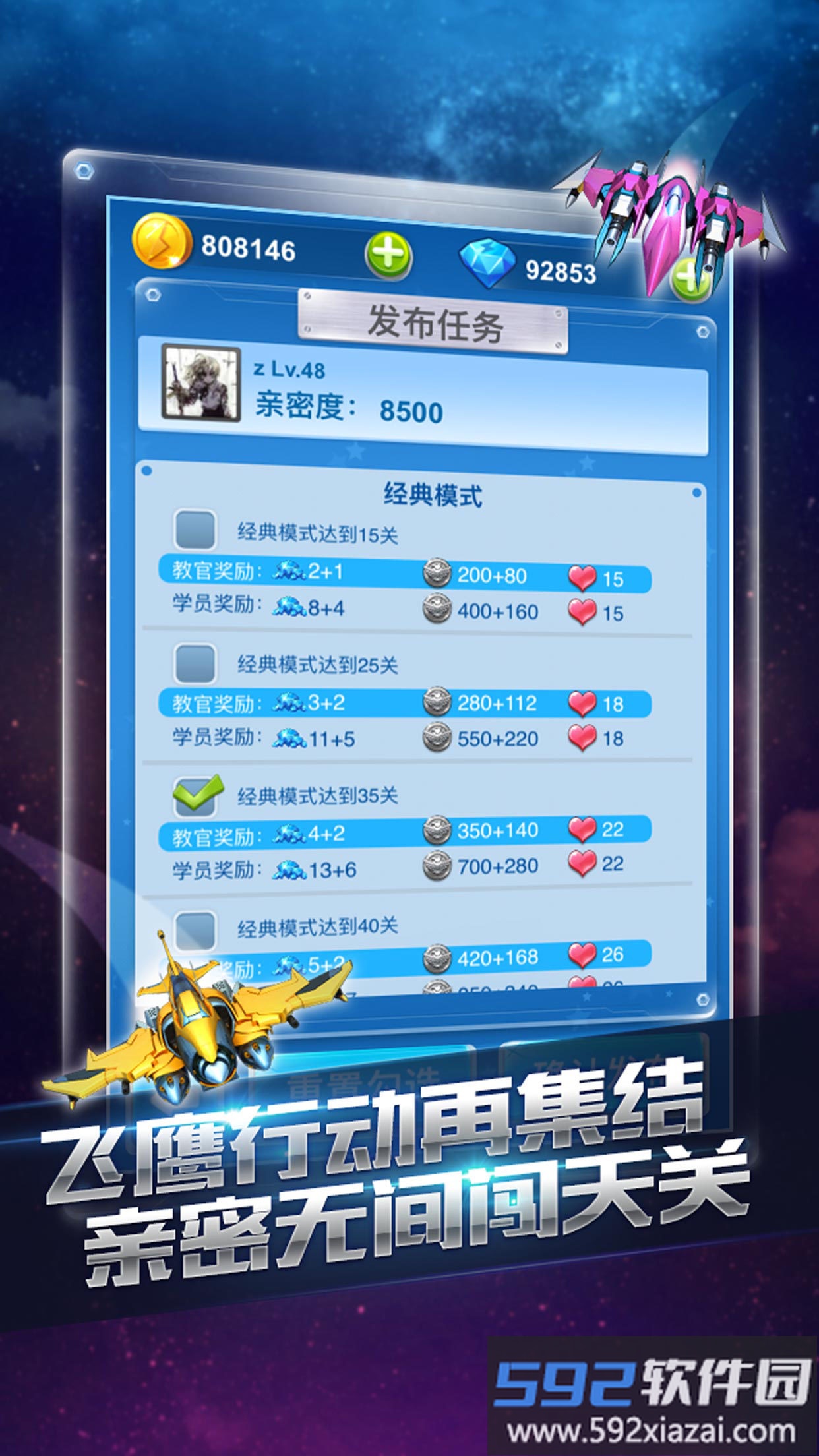 全民飞机大战老版本截图4