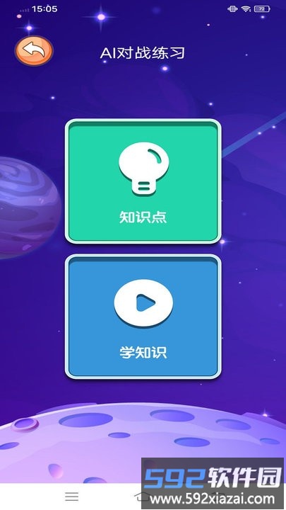 跳棋教学app手机版截图2
