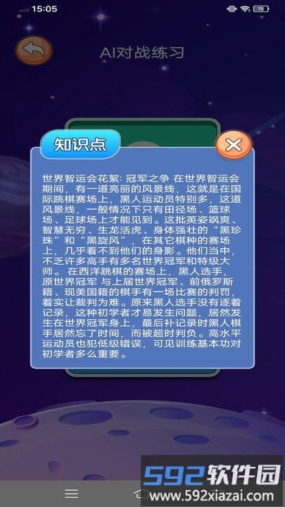 跳棋教学app手机版截图3