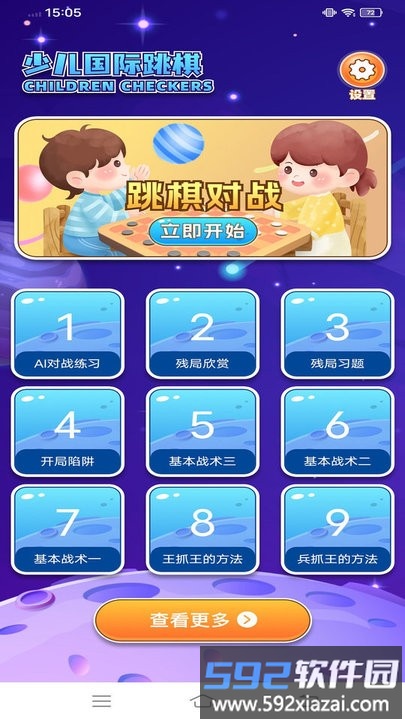跳棋教学app手机版截图4