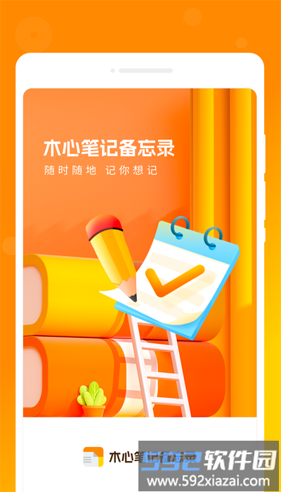 木心笔记新版截图1
