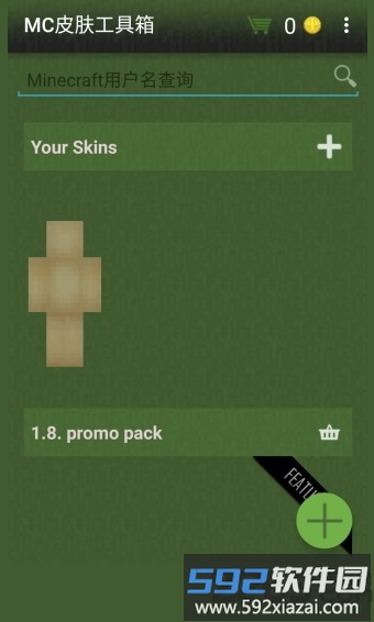 minecraft皮肤工具箱最新版截图1