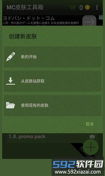 minecraft皮肤工具箱最新版截图2