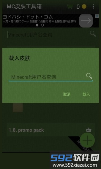 minecraft皮肤工具箱最新版截图3