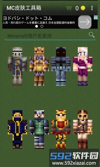 minecraft皮肤工具箱最新版截图4