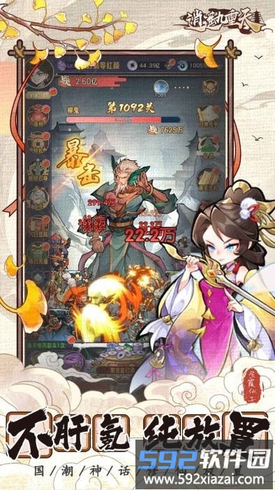 逍遥九重天手游截图3
