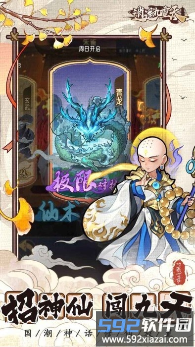 逍遥九重天手游截图4