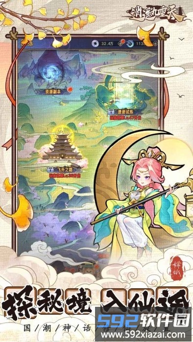 逍遥九重天手游截图5
