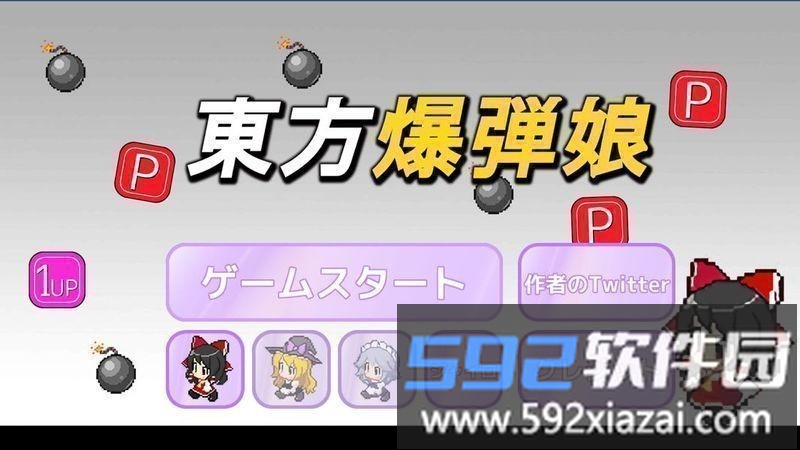 东方爆弹娘手游截图3