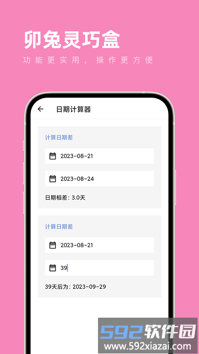 卯兔灵巧盒app截图1