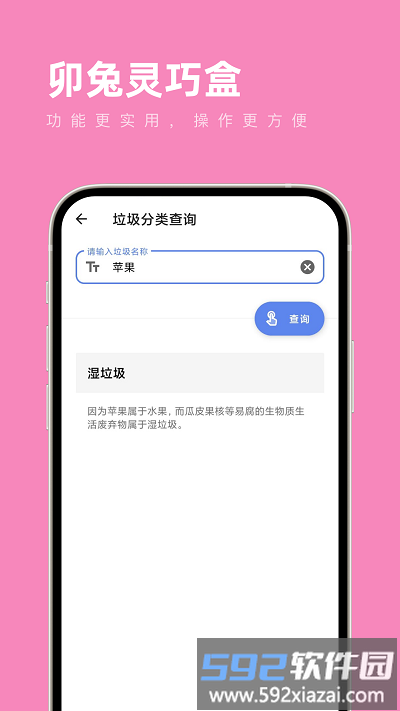 卯兔灵巧盒app截图2