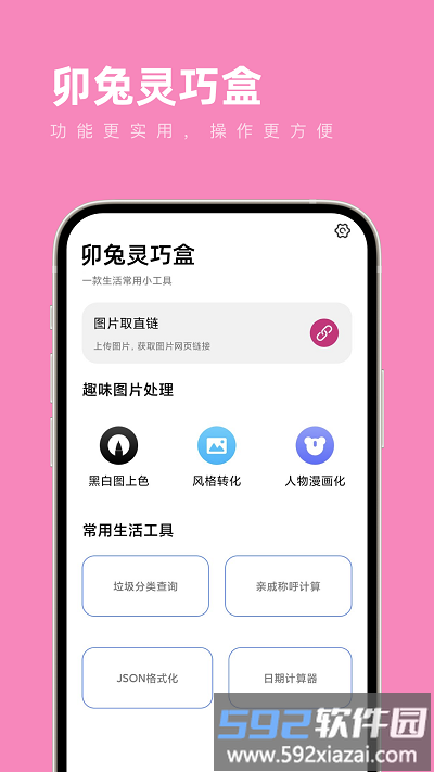 卯兔灵巧盒app截图3